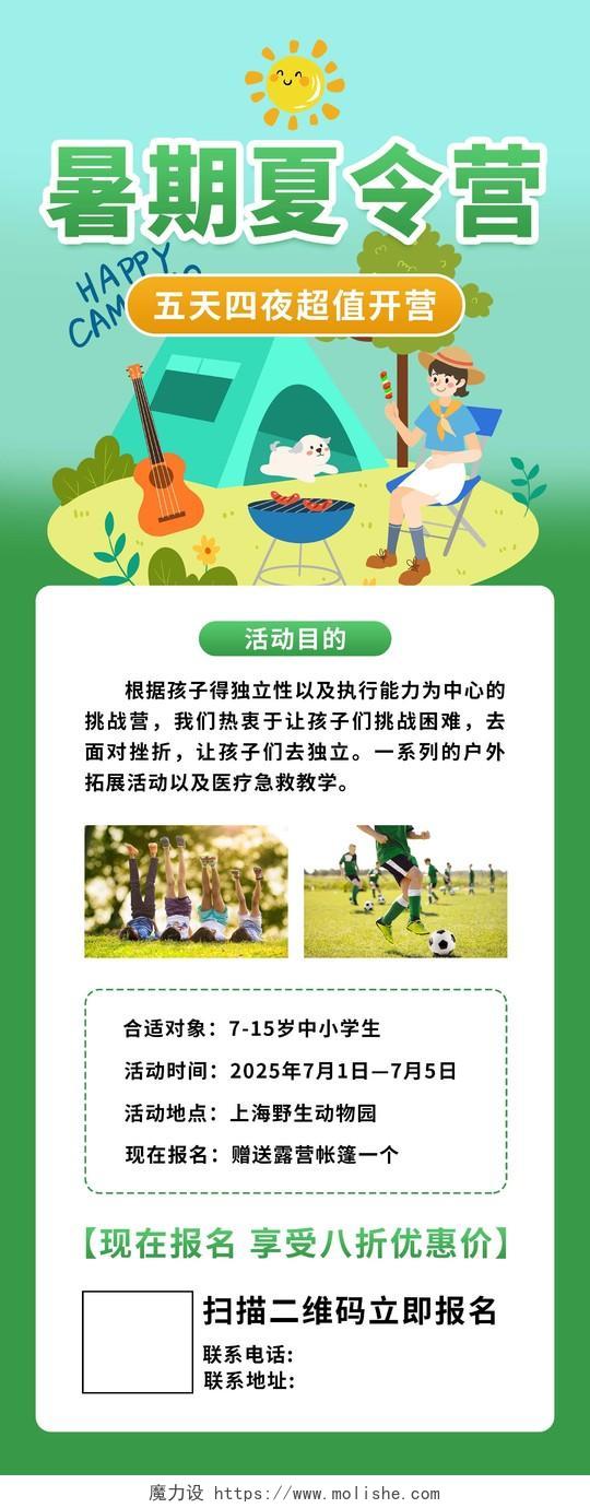 绿色暑假夏令营宣传展架手机海报